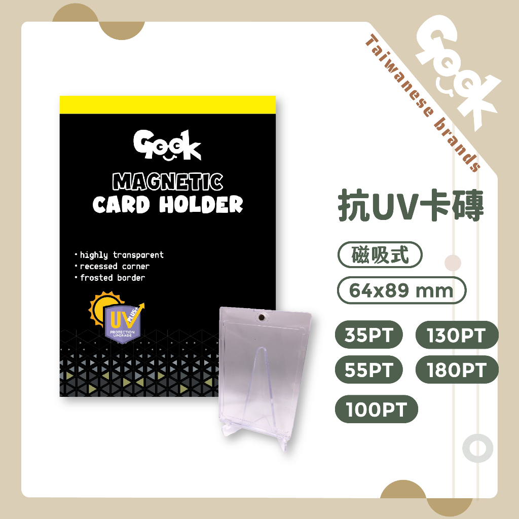 【Geek】台灣品牌 35PT 55PT 卡磚 抗UV 磁吸卡磚 寶可夢 PTCG 航海王 球員卡 明星卡 韓星卡