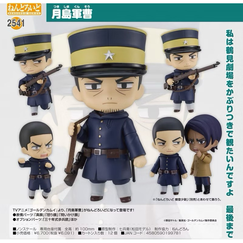 現貨 代理版 GSC黏土人2541黃金神威月島軍曹