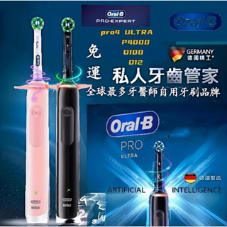 🇩🇪免運速發 oralb 德國百靈 歐樂b P4000 pro4 ULTRA 4種顔色 4種配件 刷頭 充電式 電動牙刷