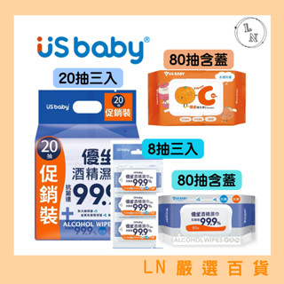【優生】酒精濕巾超厚型 維生素C嬰兒柔濕巾 80抽 20抽 8抽 濕紙巾 嬰兒濕巾 無酒精 無香料 柔濕巾 母嬰用品