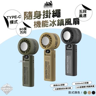 風扇 【逐露天下】 ADAM 隨身掛繩機能冰鎮風扇 四段風速 TYPE-C 手持風扇 風扇 BSMI R55975 露營