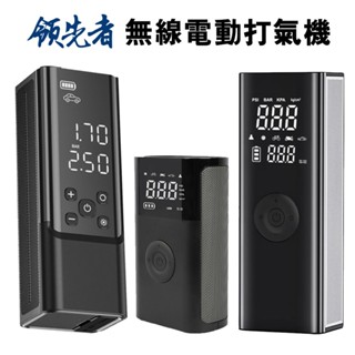 FLYone 領先者 臺灣品牌 多用途 車用智慧高壓 電動打氣機 車用打氣機 電動充氣機