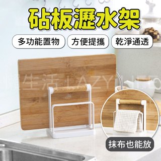 【24H出貨&隔日到貨】砧板架 鍋蓋架 廚房收納架 白色砧板架 砧板瀝水架