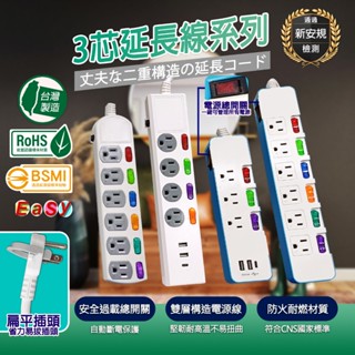 《臺灣製造》4開3插TYPE-C 延長線 4開4插USB 7/6開6插 安全過載保護自動斷電 BSMI驗證R53951