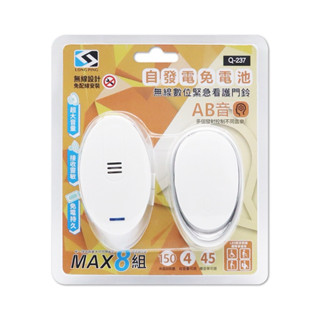 【朝日電工】Q-237 自發電無線數位緊急看護門鈴