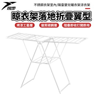 【悅步】 翼型三層 折疊落地曬衣架 不銹鋼晾衣架 掛衣架 多功能掛衣架 曬衣架 衣架 掛衣架