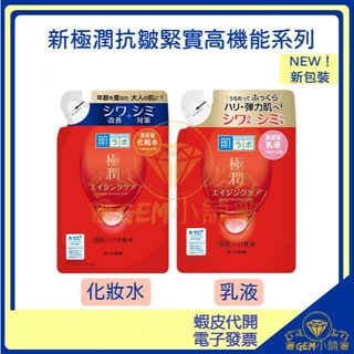 ♛GEM小舖♛日本【ROHTO肌研】極潤抗皺緊實高機能乳液/化妝水 補充包 170ML/140ML