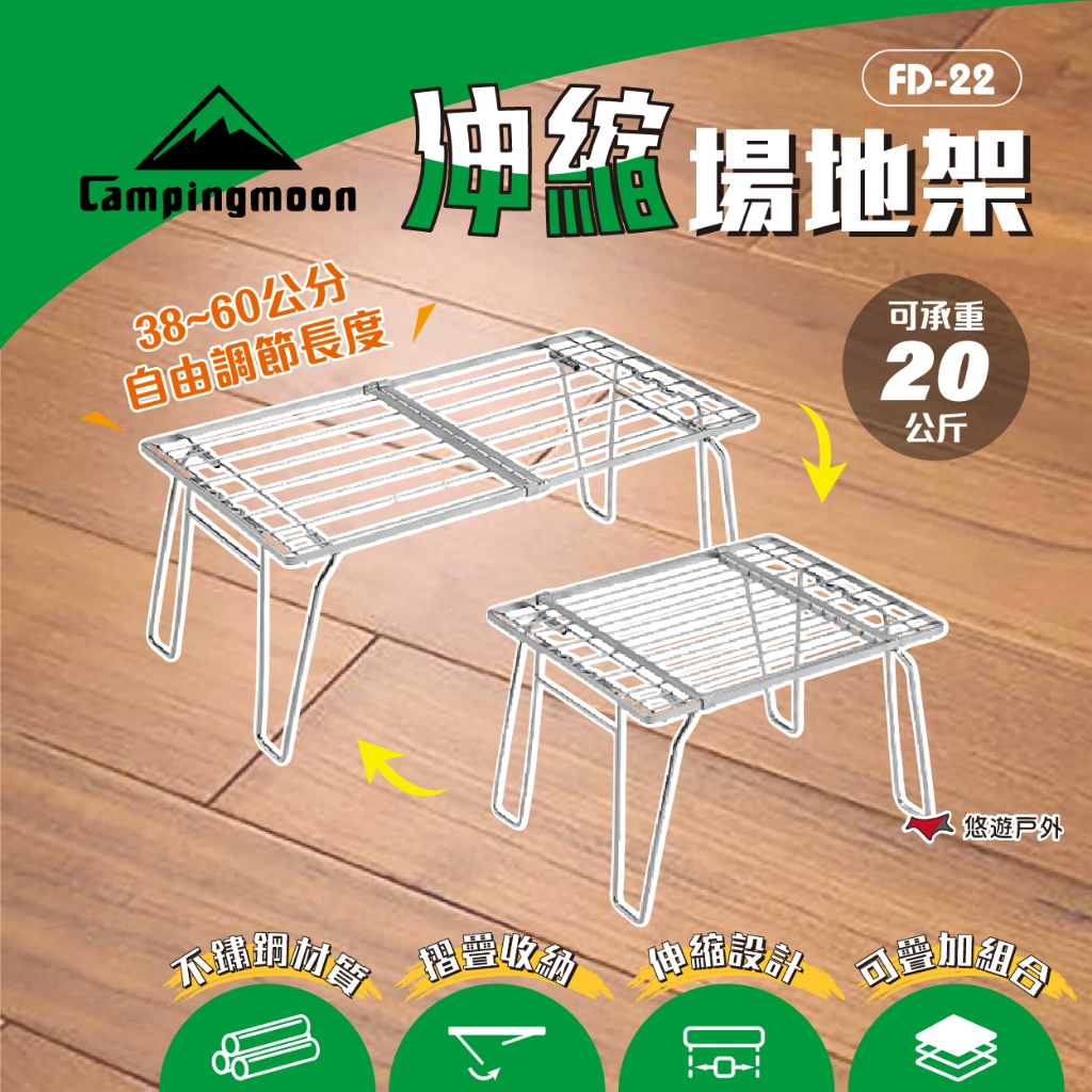 【柯曼】伸縮場地架 FD-22 自由伸縮 可疊加 摺疊收納 摺疊桌 不鏽鋼 多功能桌 層架 置物櫃 網桌 露營 悠遊戶外