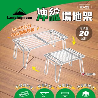 【柯曼】伸縮場地架 FD-22 自由伸縮 可疊加 摺疊收納 摺疊桌 不鏽鋼 多功能桌 層架 置物櫃 網桌 露營 悠遊戶外