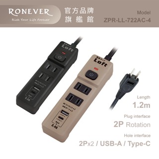Loft Life ZPR-LL-722AC-4 / 炫麗2P2插+2USB延長線4尺