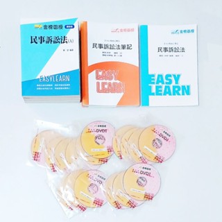 金榜函授 民事訴訟法 106司法特考-三等司法官 DVD 紙本講義筆記課本 完整紙本函授內容｜全新