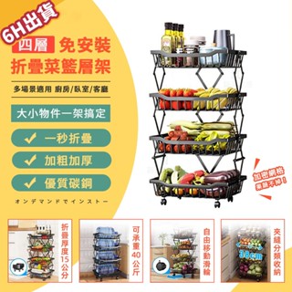 【極美家居】菜籃層架/置物架 折疊置物架 免安裝層架 廚房收納架 廚房置物架 廚房層架 收納架 折疊收納架 承重40kg