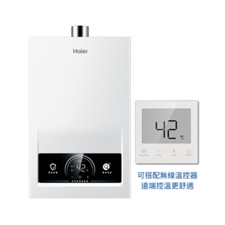 海爾智慧恆溫熱水器 DC3 PRO-18L 強制排氣 2級能效 18公升 天然氣 可另購無線溫控器 高雄永興照明廚衛