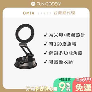 【臺灣總代理】OMIA｜MagSafe 奈米穩吸支架 強力支撐不掉落 支援360度旋轉