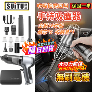 🔥正品 假一賠十🔥【suitu德國工藝】大吸力 無線吸塵器 吸塵小鋼炮 附贈收納包 手持式車用吸塵器 車家兩用迷你吸塵器