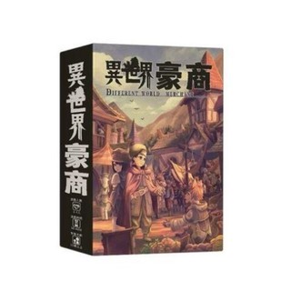 異世界豪商 Different World Merchant 繁體中文版 高雄龐奇桌遊