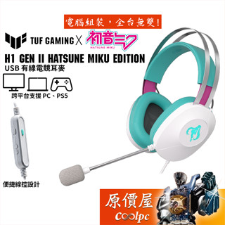 ASUS TUF Gaming H1 Gen II Hatsune Miku Edition 有線電競耳麥/原價屋