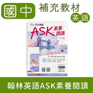 【DODO 國中參考書】翰林 會考必備 躍讀 英語 ASK素養閱讀