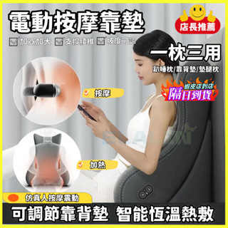 隔日達【人體工學】床頭靠墊 可調節按摩加熱沙發靠枕 電動按摩 腰墊靠背 床上趴睡枕 久坐不累腰墊靠枕 老人斜躺護腰