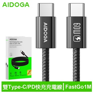 AIDOGA 雙Type-C/PD快充充電線傳輸線 FastGo系列 1M 支援iPhone18/安卓/手機/平板/筆電
