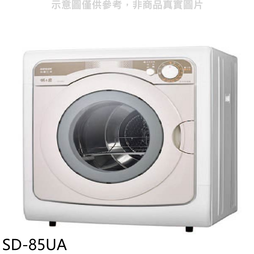 SANLUX台灣三洋【SD-85UA】7.5公斤乾衣機(含標準安裝) 歡迎議價