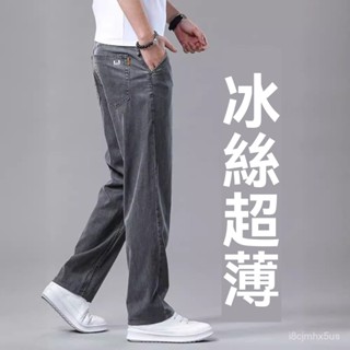 臺灣出貨【免運】夏季冰絲牛仔褲男士寬鬆直筒長褲子 高階天絲薄款休閒男褲超薄 夏天男生牛仔褲大尺碼 牛仔褲直筒
