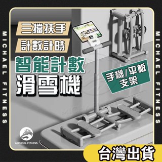 【麥克健身🔥智慧計數計時】滑雪機 夾腿機 有氧運動 瘦大腿 瘦腿神器 滑雪訓練機 滑步機 家用滑雪機 多功能滑雪機