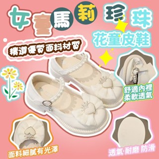 【臺灣現貨】2025春季 女童瑪莉珍鞋 女童皮鞋 公主鞋 禮服鞋 女花童鞋 軟底 娃娃鞋 淑女鞋兒童 大童皮鞋