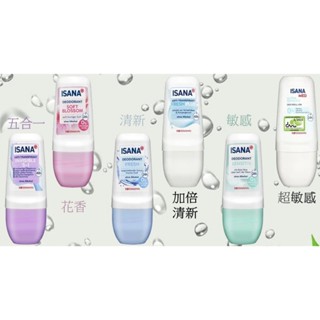 臺灣現貨 德國 RossMann ISANA 體香滾珠 無香精 五合一 花香 加倍清新 超敏感 止汗劑 滾珠瓶