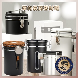 ✨臺灣現貨🎇贈豆勺✨咖啡密封罐 咖啡豆密封罐 咖啡豆罐 不銹鋼密封罐 保鮮罐 茶葉罐 真空密封罐 儲物罐 密封罐