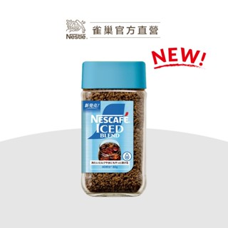 【雀巢】金牌冰溶美式咖啡80g 新上市