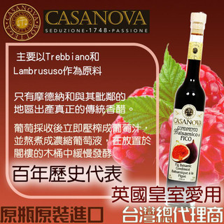 (台灣總代理)卡薩諾瓦[CASANOVA]巴薩米克陳年葡萄醋(無花果風味)100ml-8年