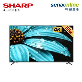 SHARP 4T-C55FJ1X 55型 安卓 連網液 晶顯示器 (無視訊盒) 神腦生活