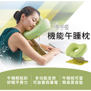 伸呼吸 機能 午睡枕 (缺枕)