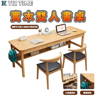 【YIZ TIME 易利談】實木雙人書桌 家用辦公學習長條桌 學生寫字桌子臥室靠墻辦公電腦桌