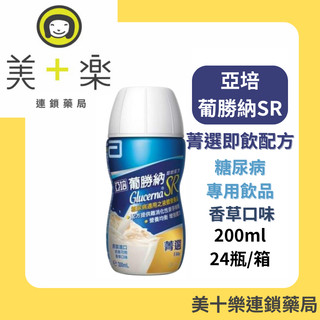 亞培 葡勝納SR 菁選 香草 200mlx24瓶/箱 【美十樂連鎖藥局】