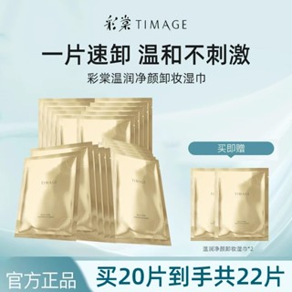彩棠卸妝溼巾 溼紙巾 一次性行動式 眼唇溼巾紙 卸妝巾 單片 裝獨立包裝 外出攜帶方便 清潔溫和不刺激
