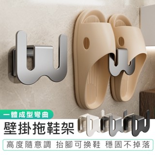【壁掛拖鞋架】拖鞋收納 牆面拖鞋架 浴室拖鞋架 免打孔拖鞋架 拖鞋置物架 拖鞋架 壁掛鞋架
