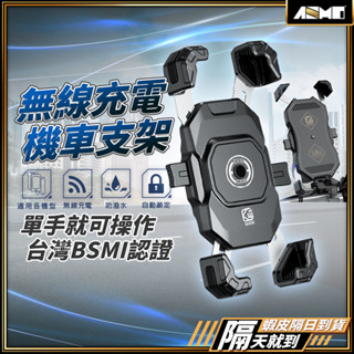 【BSMI認證 滿額免運】無線充電手機架 手機架 機車手機支架 充電車架 手機支架 機車車架 機車手機架 車架 【TR】