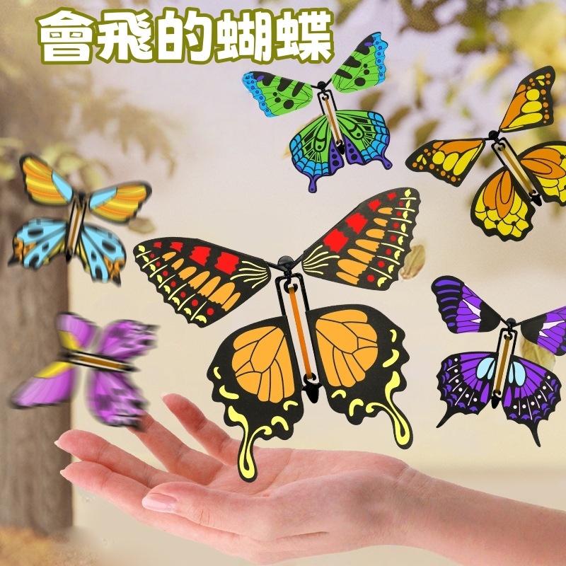 M74979 隔日到貨✨蝴蝶玩具 會飛的蝴蝶 親子玩具 蝴蝶 整人玩具 禮物 兒童 玩具 飛蝴蝶 創意玩具 趣味 舒壓