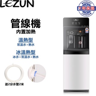 【樂尊】110V立式飲水機管線機冰溫熱飲水機接自來水接水管接淨水器無桶飲水機