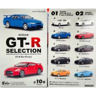 日本名車俱樂部 Nissan GT-R盲盒 車子 汽車 賽車 模型 收藏