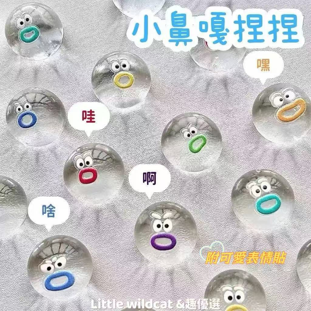 隔日到貨🏆熱銷🥇高品質小鼻嘎捏捏樂/解壓玩具/捏捏樂/創意團子/水果捏捏/療癒系/發洩玩具/紓壓玩具/鑰匙圈/書包掛件