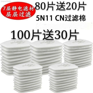 臺灣出貨+統編 5N11過濾棉 6200防毒面具 7502口罩噴漆6001CN95防塵濾紙 顆粒物濾棉 防顆粒 防塵濾