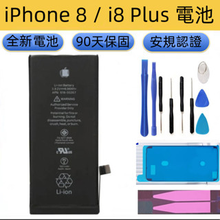 有健康度 iPhone 8 Plus 電池 適用 iPhone 8 原廠電池 i8 Plus 安規電池