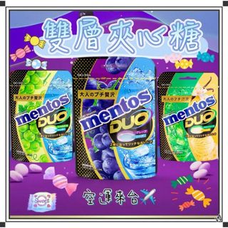 『空運來台✈️現貨』日本 mentos Duo 雙層葡萄蘇打軟糖 45g 曼陀珠雙層軟糖 日本曼陀珠 曼陀珠 雙層軟糖
