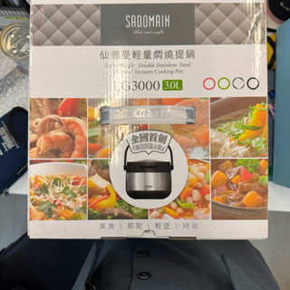 SADOMAIN 仙德曼 316不鏽鋼輕量保溫/保冷燜燒提鍋3.0L(燜燒鍋/悶燒鍋/保溫提鍋/不鏽鋼鍋)