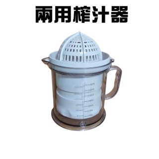 GS MALL 臺灣製造 400ml 兩用水果榨汁器 果泥製作 量杯 壓汁器 簡易手動榨汁 果汁擠壓 壓榨器 柳丁壓汁器