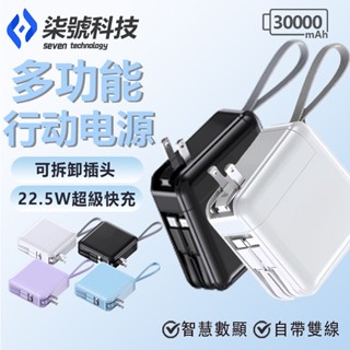 【隔日達】標示wh 行充 30000mAh 行動電源 行動充 隨身充 大容量行動電源 自帶線 口袋行動 小米行動電源