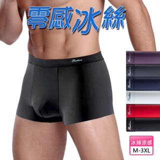 現貨 Threeshape 新一代零感 冰絲 輕薄 透氣 無痕 男內褲 四角褲 男生內褲 冰絲內褲 內褲 (單件隨機色)